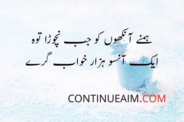 Ansu Quotes in Urdu