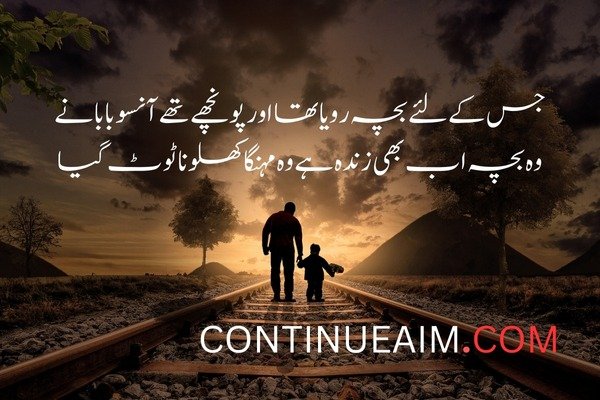 Bachpan Quotes in Urdu
