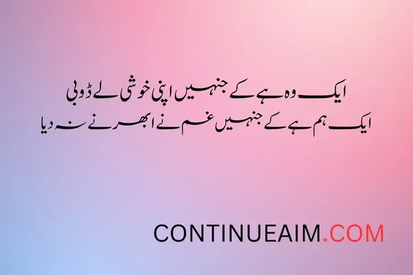 Khushi Quotes in Urdu