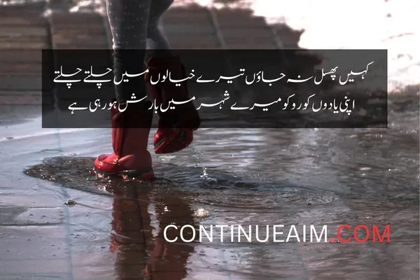Barish Quotes in Urdu