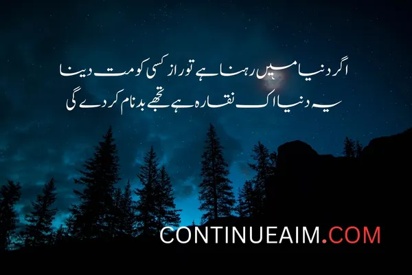 Badnaam Sad Shayari in Urdu