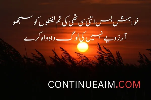 Arzoo Quotes in Urdu