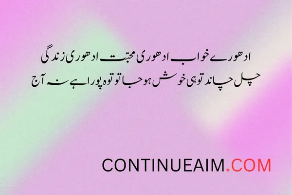 Khwab Quotes in Urdu