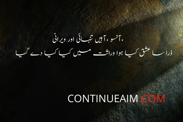 Ansu Quotes in Urdu