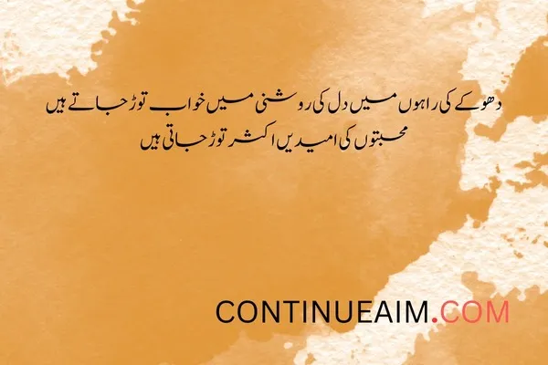 Dhoka Quotes in Urdu