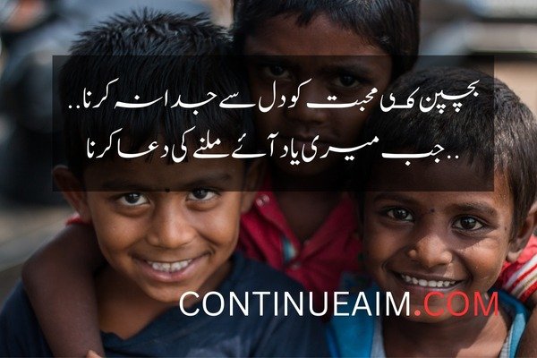 Bachpan Quotes in Urdu