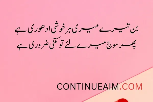 Khushi Quotes in Urdu