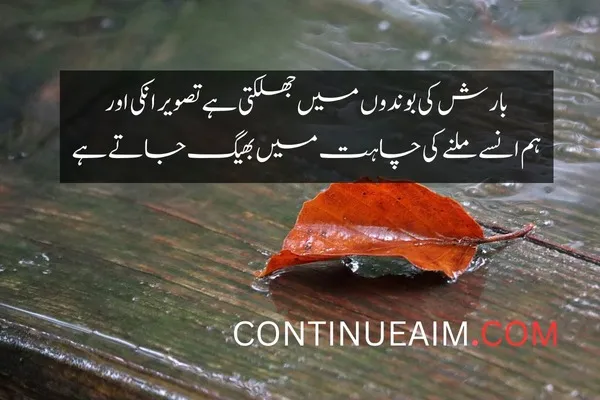 Barish Quotes in Urdu