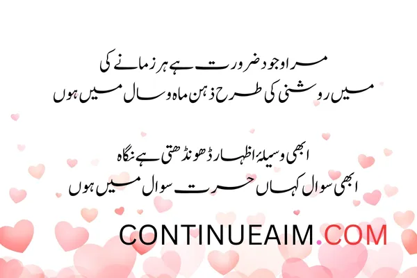 Izhar-E-Mohabbat Poetry in Urdu