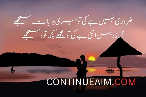 Arzoo Quotes in Urdu