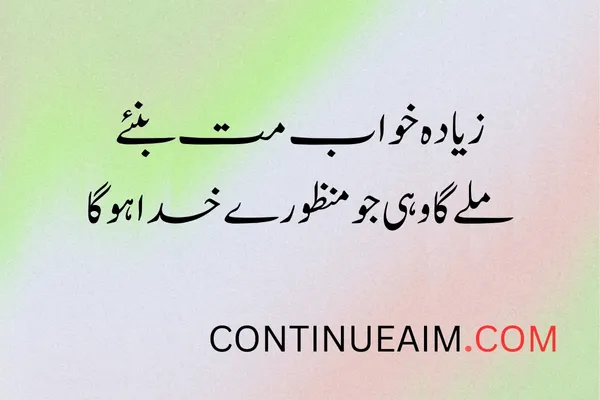 Khwab Quotes in Urdu