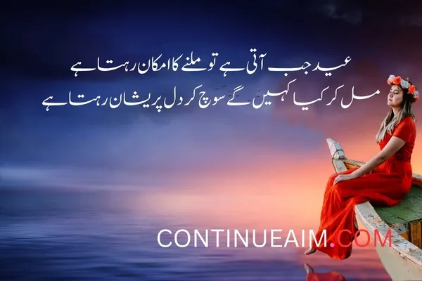 Eid Quotes in Urdu