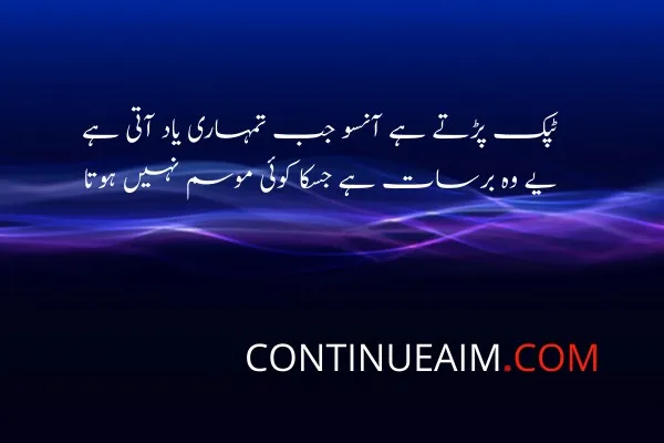 Ansu Quotes in Urdu