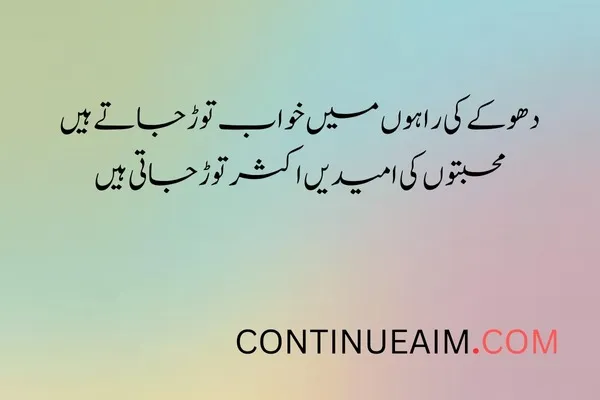 Dhoka Quotes in Urdu