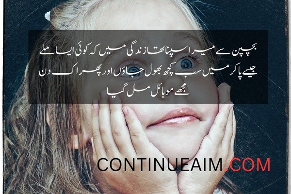 Bachpan Quotes in Urdu