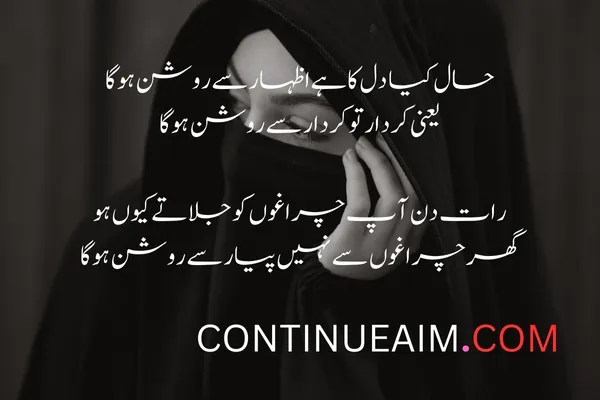 Pyar ka Izhaar Shayari