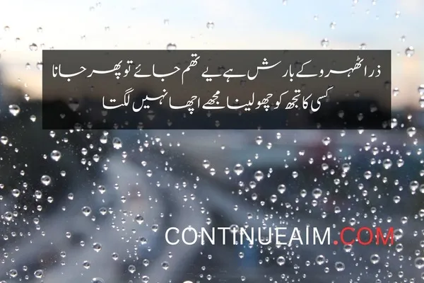 Barish Quotes in Urdu