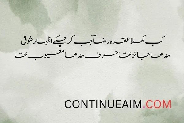 Mohabbat Ka Izhaar Shayari