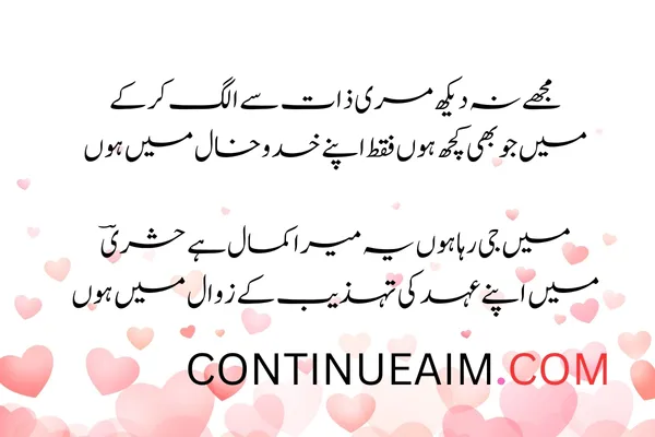 Izhar-E-Mohabbat Poetry in Urdu