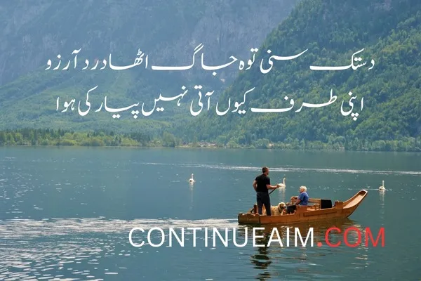 Arzoo Quotes in Urdu