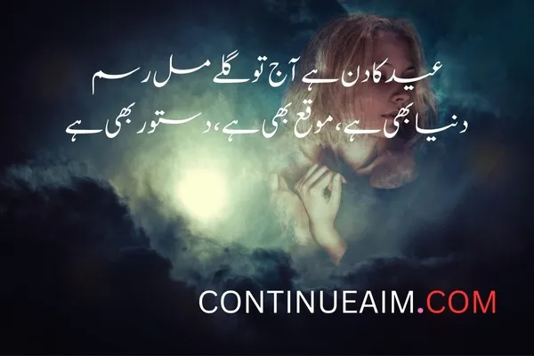 Eid Quotes in Urdu