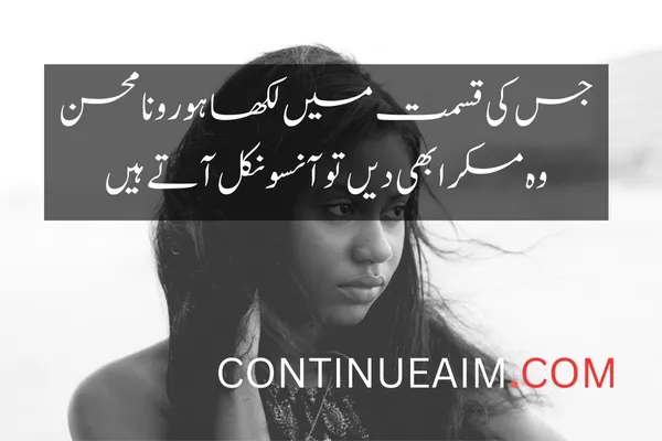 Udas Quotes in Urdu