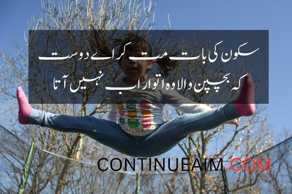 Bachpan Quotes in Urdu