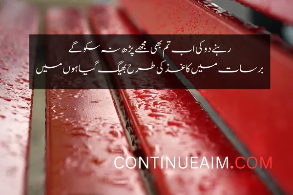 Barish Quotes in Urdu