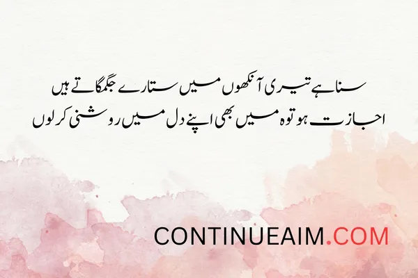Eyes Quotes in Urdu