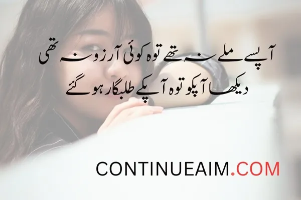 Arzoo Quotes in Urdu
