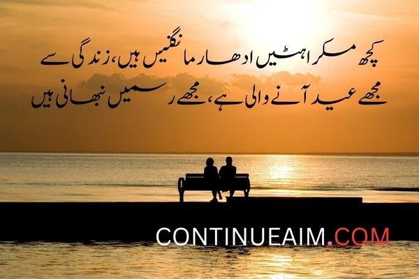 Eid Quotes in Urdu