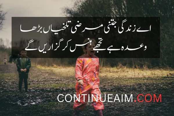 Udas Quotes in Urdu