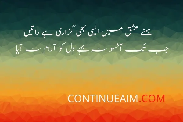 Ansu Quotes in Urdu