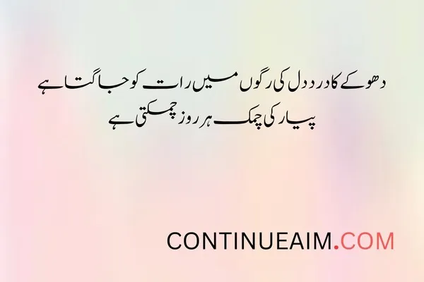 Dhoka Quotes in Urdu