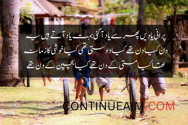Bachpan Quotes in Urdu