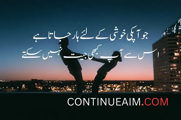 Khushi Quotes in Urdu