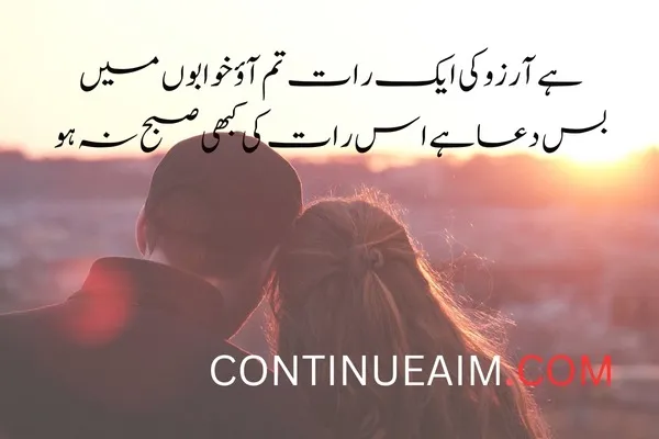 Arzoo Quotes in Urdu