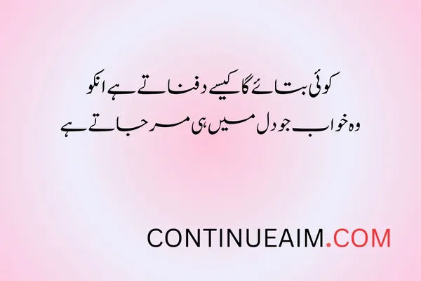 Khwab Quotes in Urdu