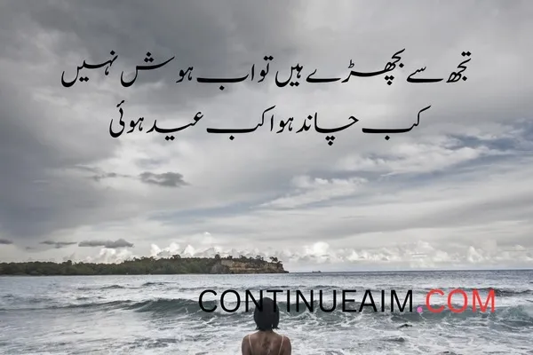 Eid Quotes in Urdu