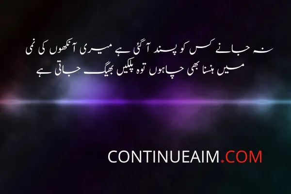 Ansu Quotes in Urdu