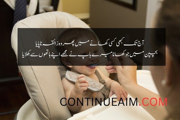 Bachpan Quotes in Urdu