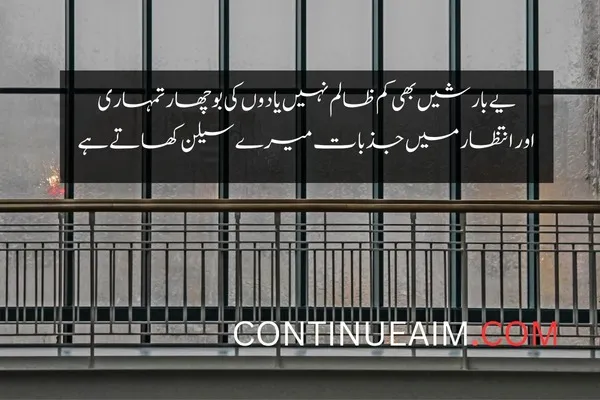 Barish Quotes in Urdu