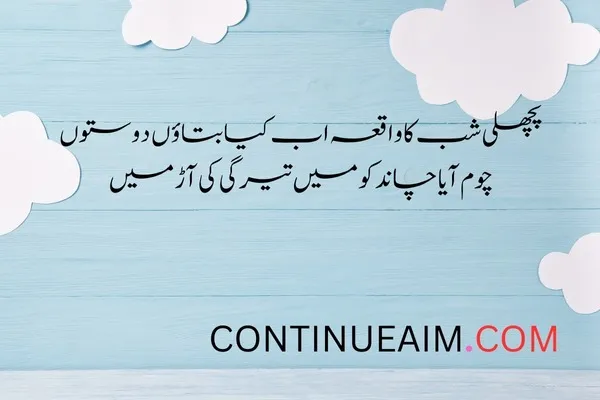Mohabbat Ka Izhaar Shayari