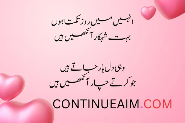 Izhar-E-Mohabbat Poetry in Urdu