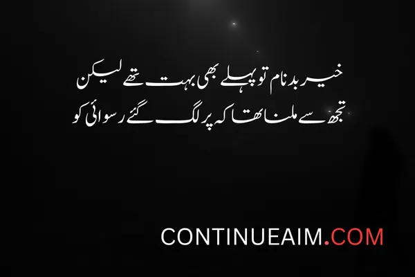 Badnaam Sad Shayari in Urdu