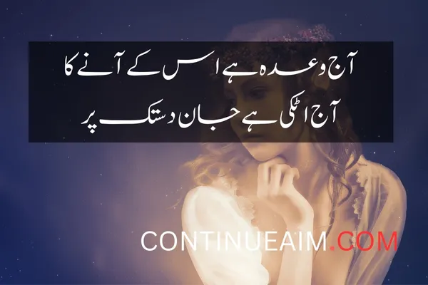 Udas Quotes in Urdu