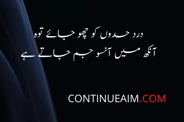 Ansu Quotes in Urdu