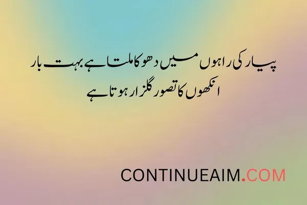 Dhoka Quotes in Urdu