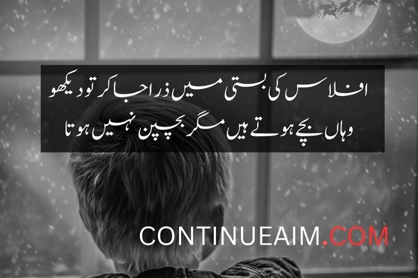 Bachpan Quotes in Urdu