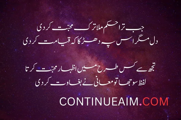 Pyar ka Izhaar Shayari